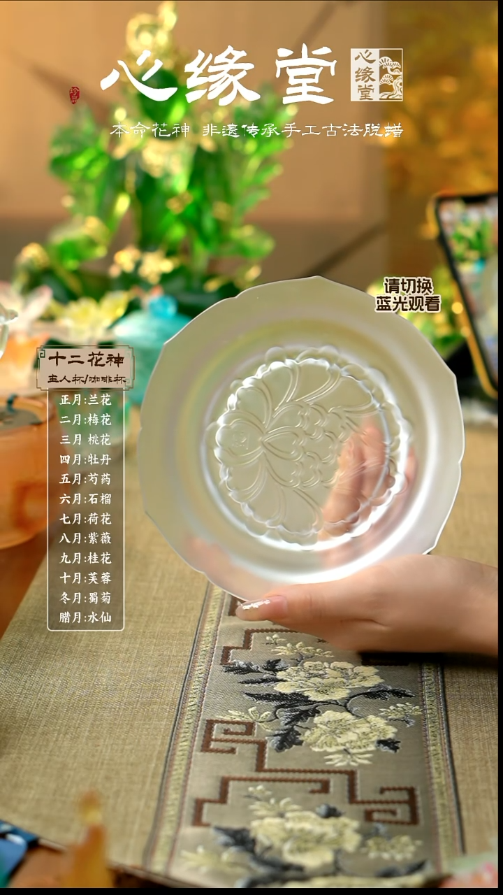 琉璃牡丹盘 透色