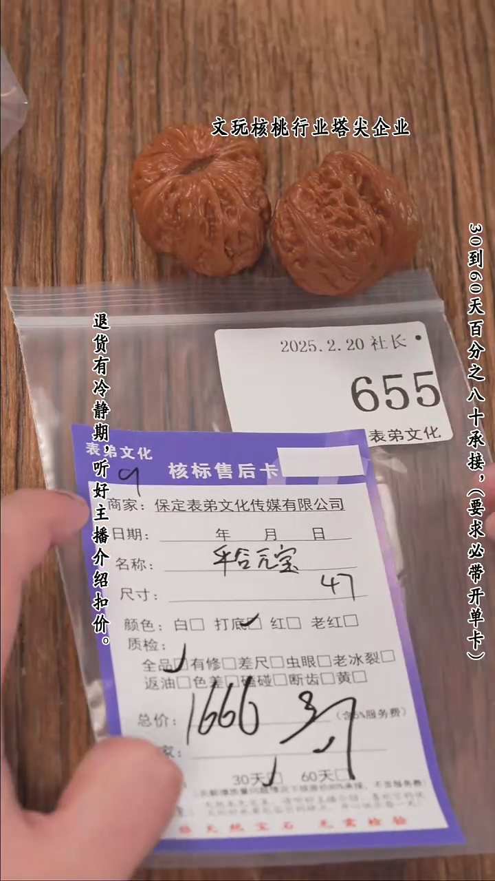 【闪购商品】文玩核桃把件655平谷元宝