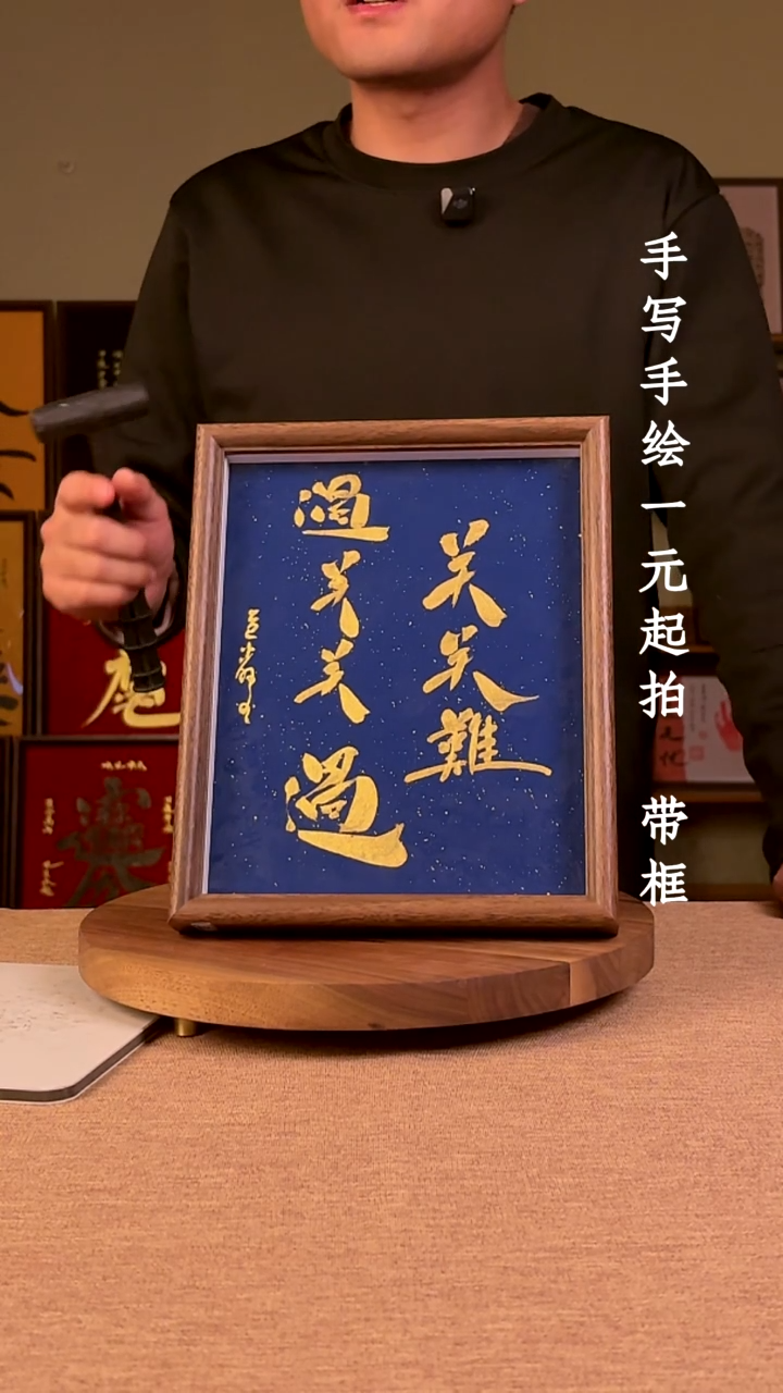 书法季*培书法文玩，手写手绘