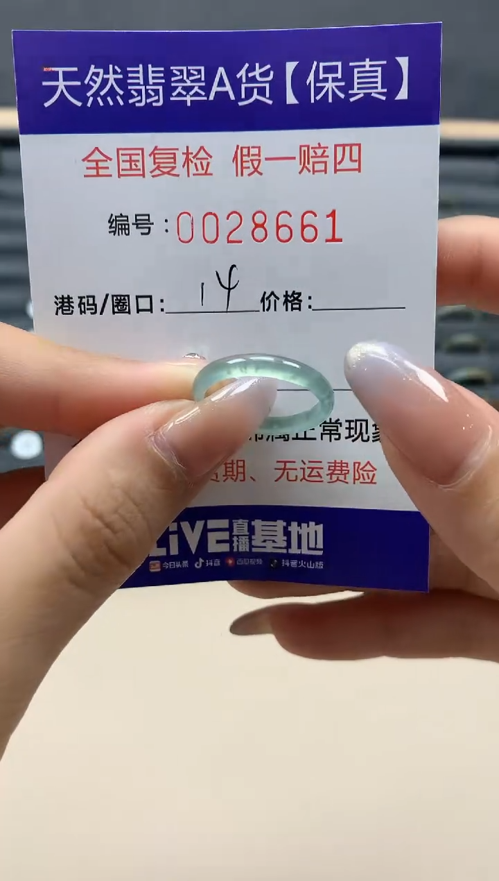 【闪购商品】翡翠戒指未镶嵌天然28661