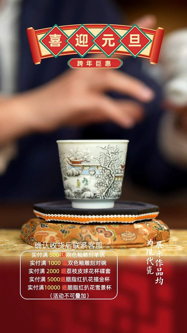 丰瑶陶瓷粉彩雪景直筒杯