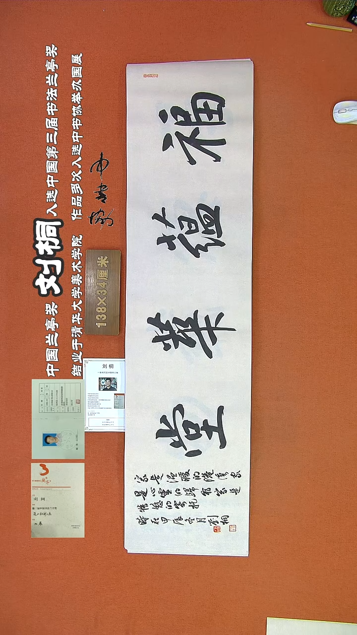 【闪购商品】书法51B刘桐书法作品