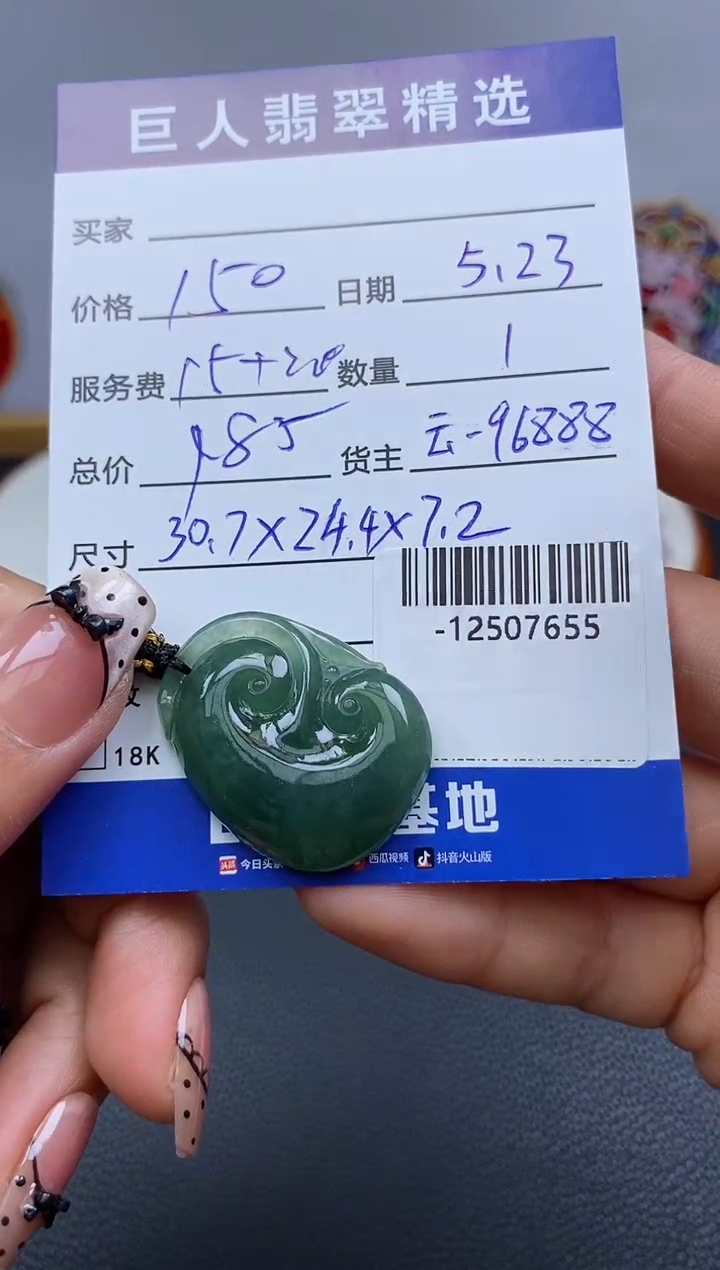 翡翠裸石未镶嵌多人-12507655