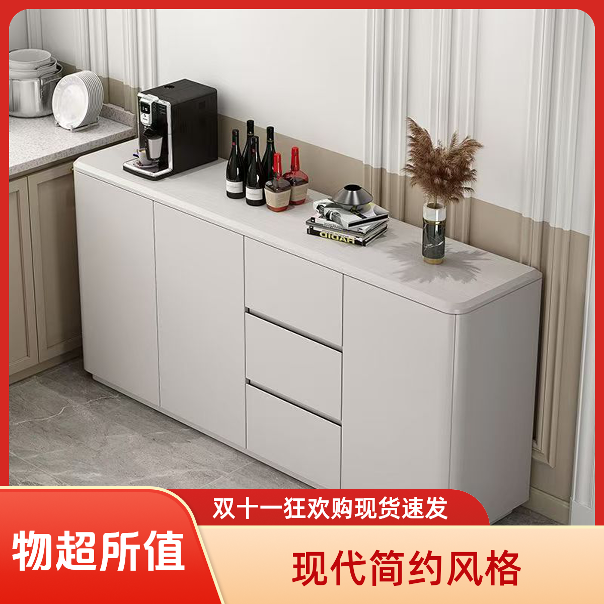 现代简约家用客厅餐边厨房橱柜靠墙柜子收纳储物一体茶水墙边