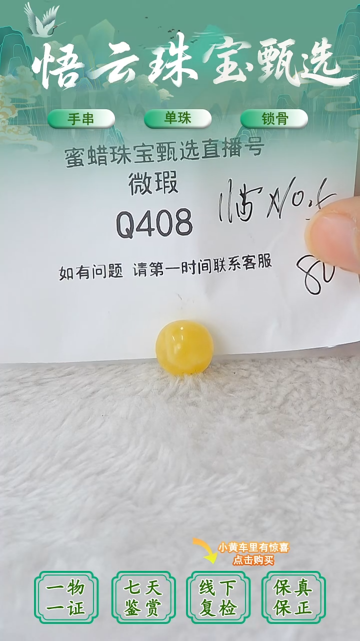 裸石蜜蜡未镶嵌俄料微瑕11.5MM