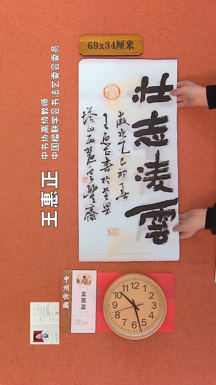 【闪购商品】书法200        王惠正书法作品