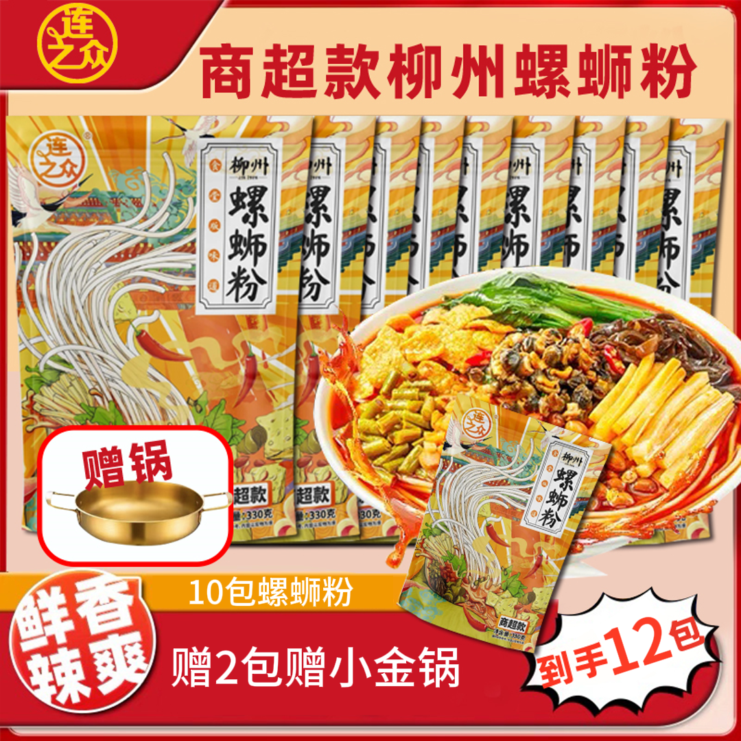 连之众【赠锅+2包】到手12包柳州螺蛳粉地方风味汤浓鲜香加辣爽口