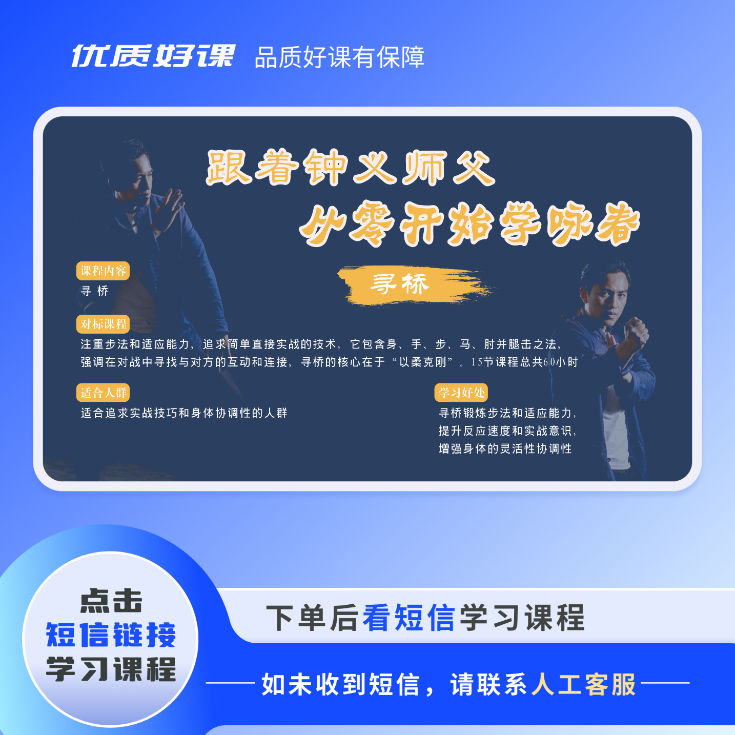 寻桥-钟义咏春教程