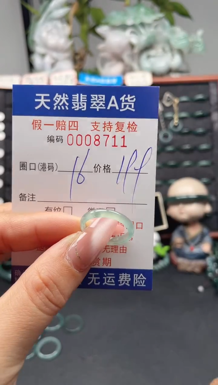 未镶嵌戒指翡翠16*8711