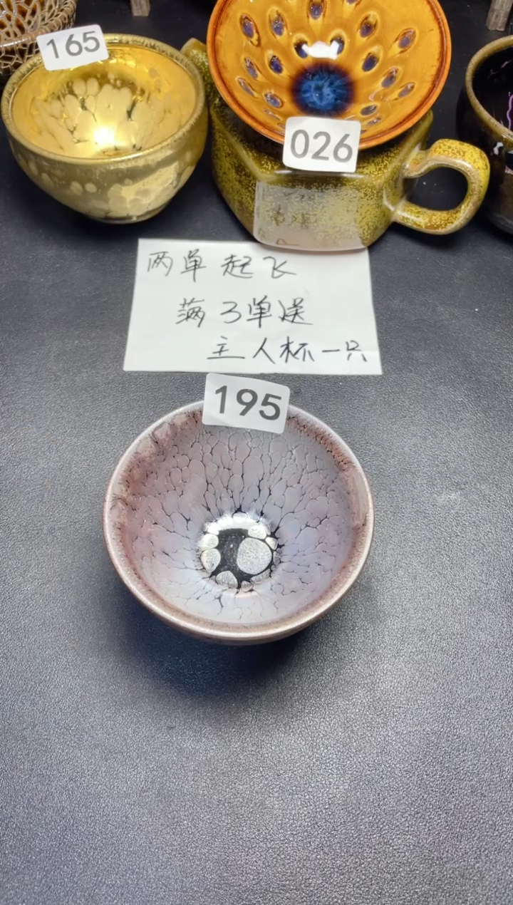 茶盏195              