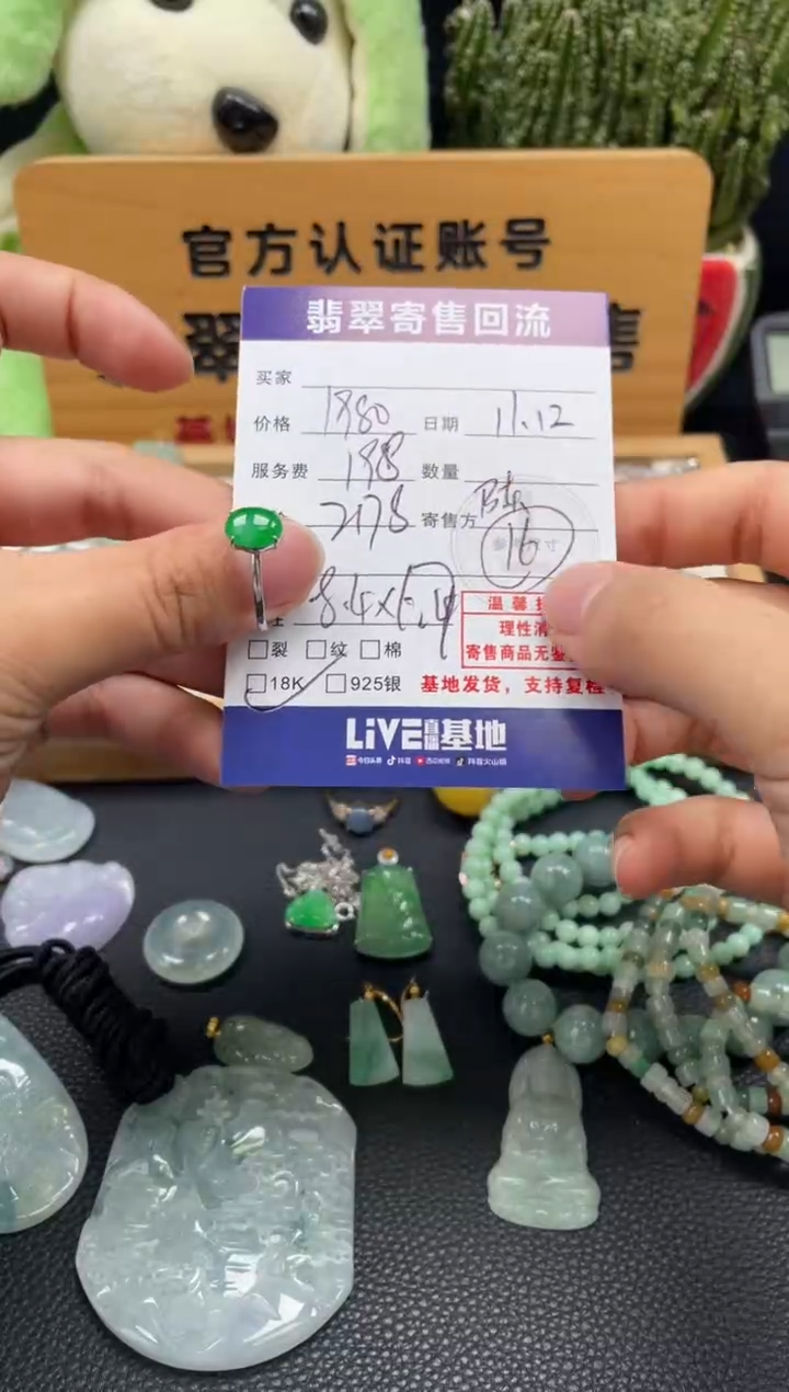 18K金镶嵌戒指翡翠10150439