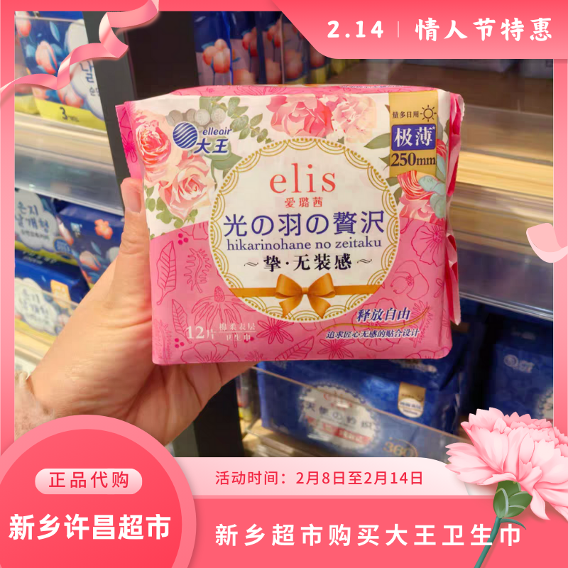 【情人节特惠】大王卫生巾许昌新乡超市代购棉柔无感极薄新乡发货