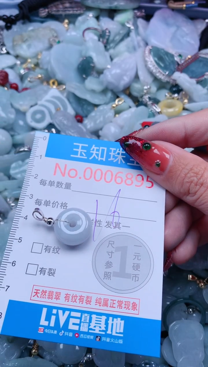 【闪购商品】翡翠吊坠(不含链)未镶嵌6895