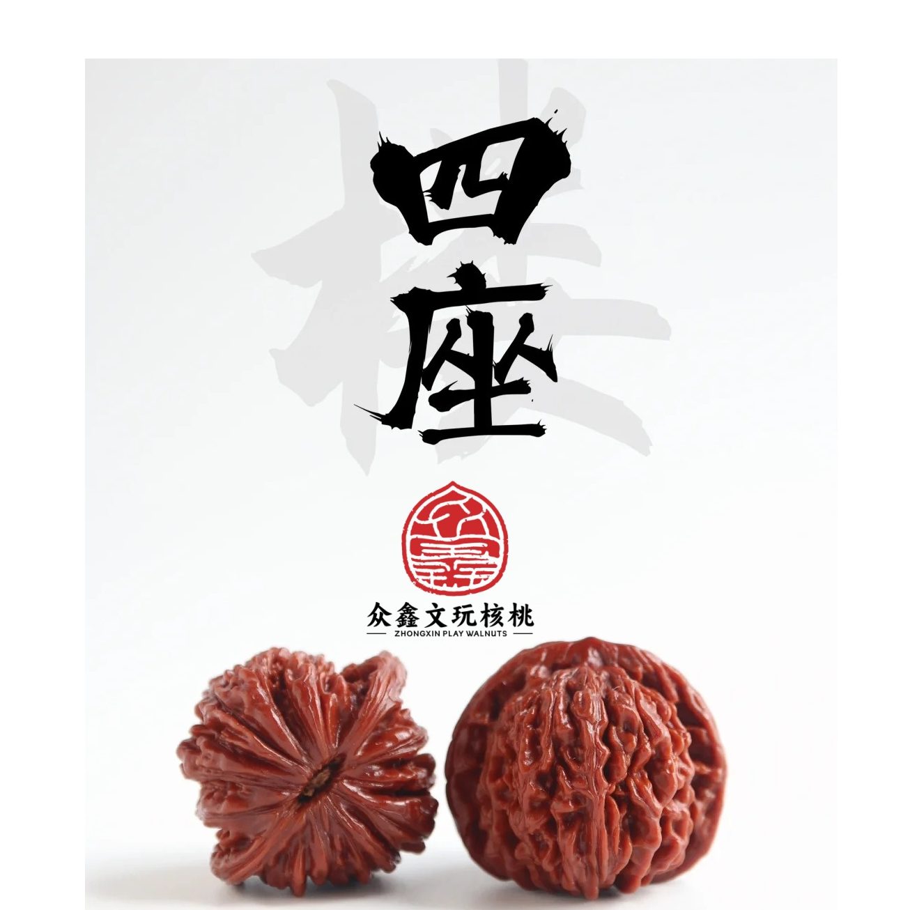 中秋大促链接--四座楼狮子头核桃42左右尺寸（全品）
