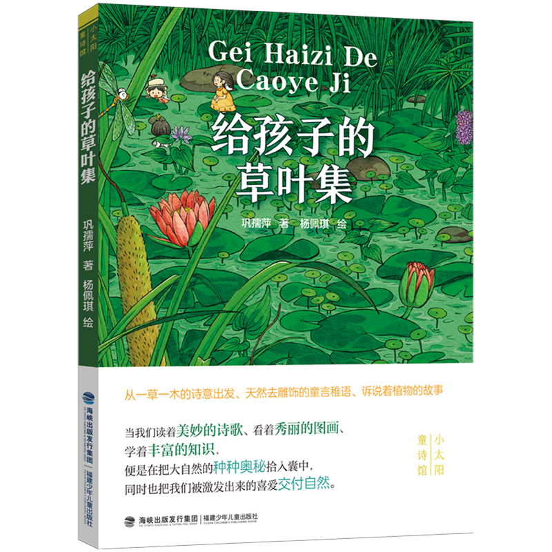 给孩子的草叶集 新华书店正版