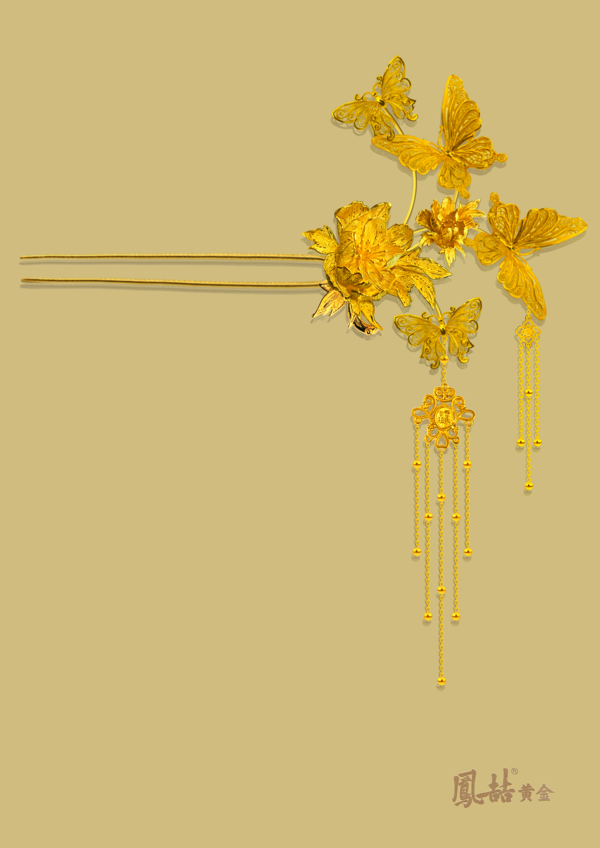 鳳喆专属定制蝴蝶牡丹步摇钗链接足金999