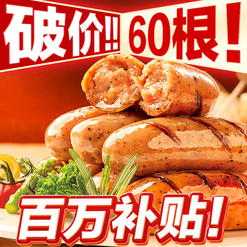 【60根！】牛肉爆汁肠 黑胡椒脆皮空气炸锅早餐肉肠ZB