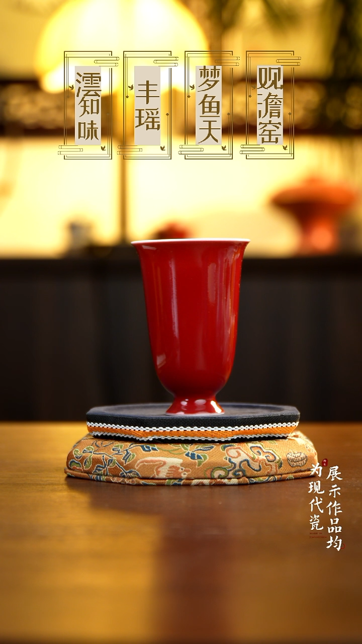 丰瑶陶瓷宣德红闻香杯