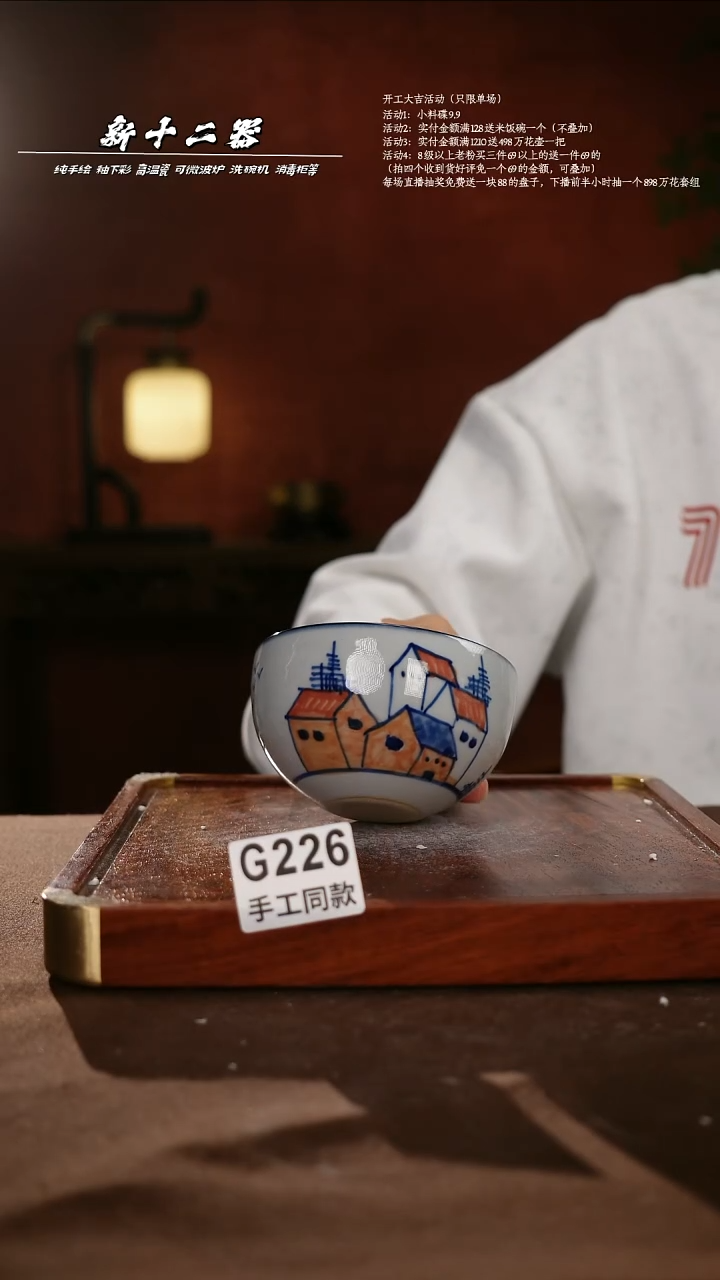 .G226新十二器瓷器