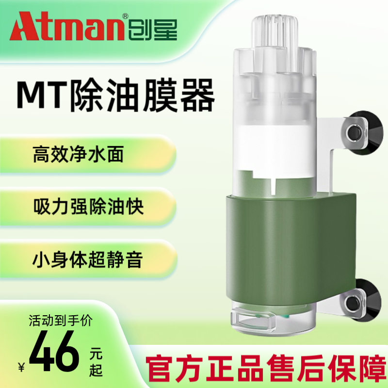 ATMAN创星MT系列除油膜器除水面油膜杂质过滤器可调流量除油膜器
