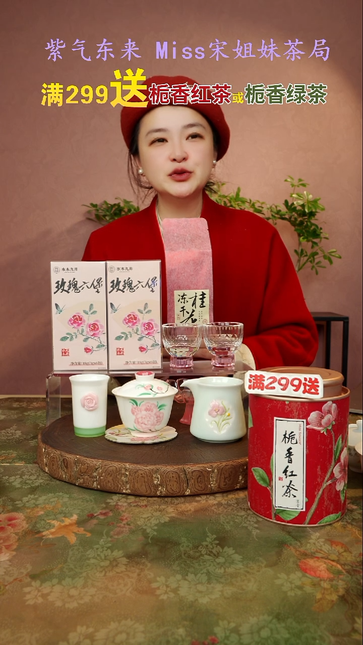 闪购商品 宋姐又乱送茶具了！