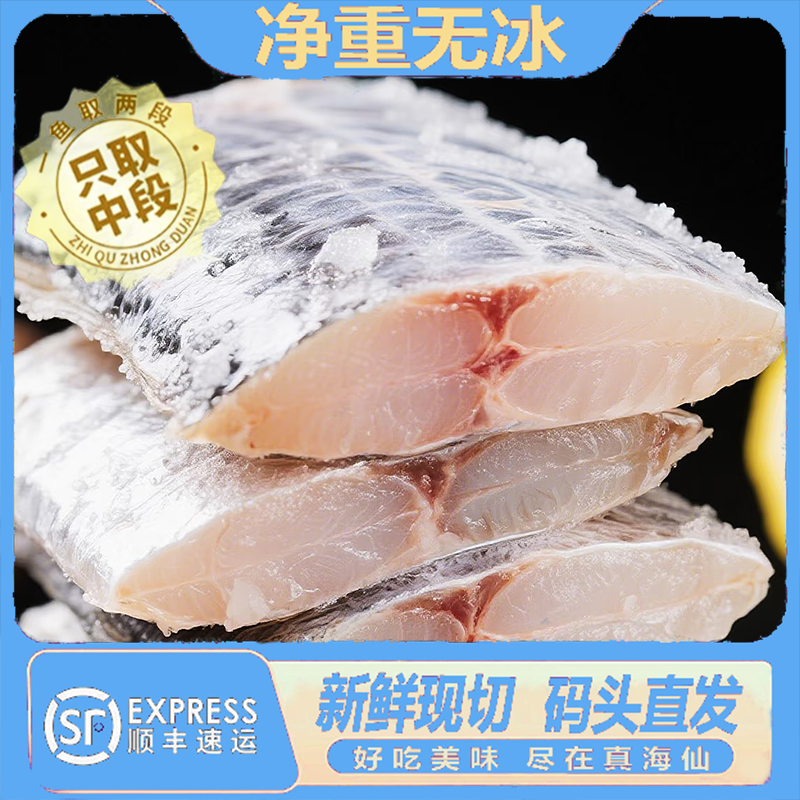 【真海仙中秋好物】东海小眼带鱼去头去尾三指中段顺丰八盒带鱼段