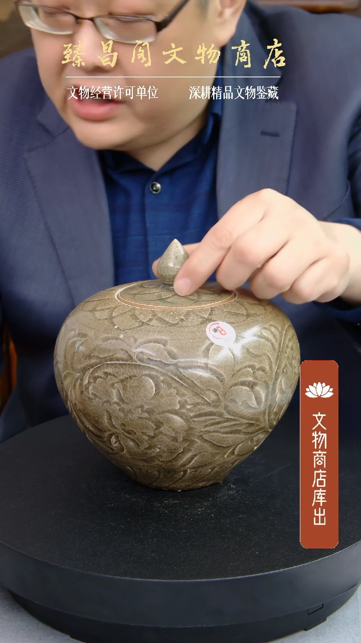 摆件耀州窑暗刻牡丹花卉纹盖罐331