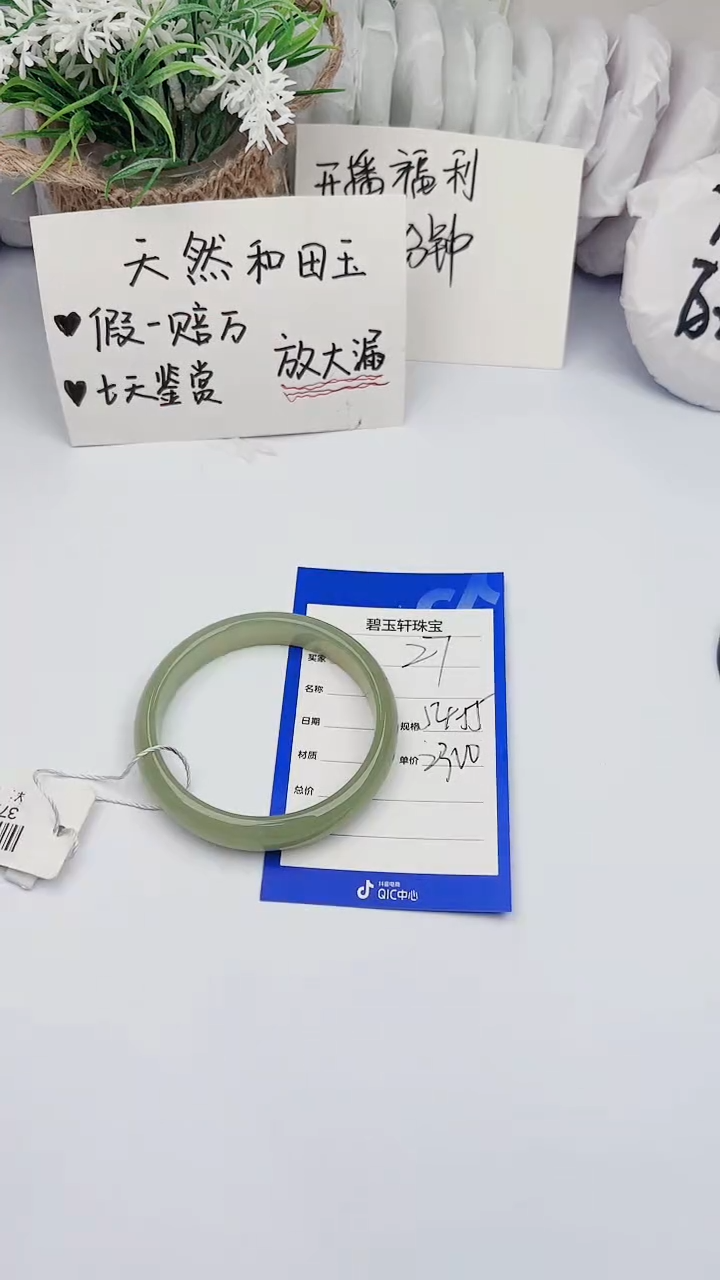 【闪购商品】和田玉手镯未镶嵌 碧玉轩27