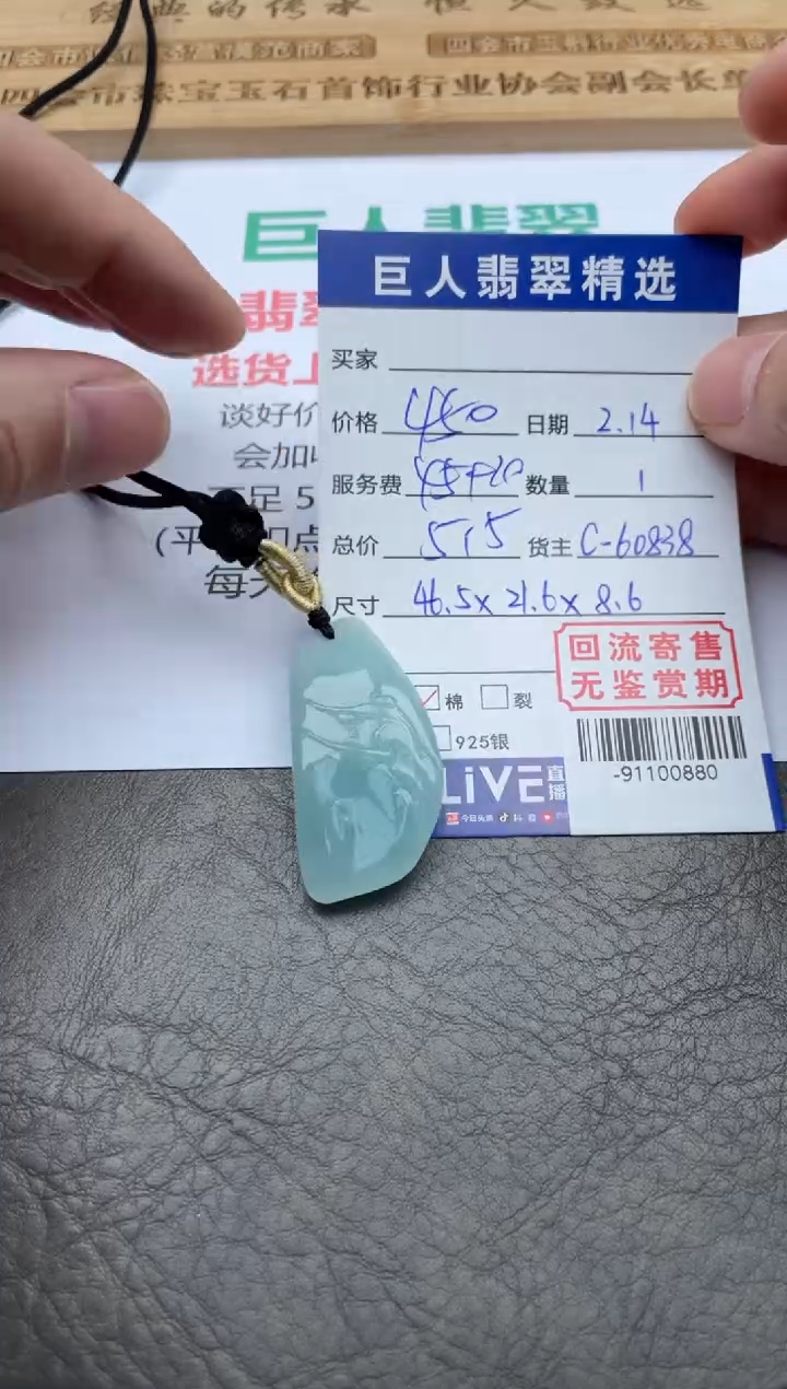 【闪购商品】翡翠颈饰未镶嵌多人-91100880