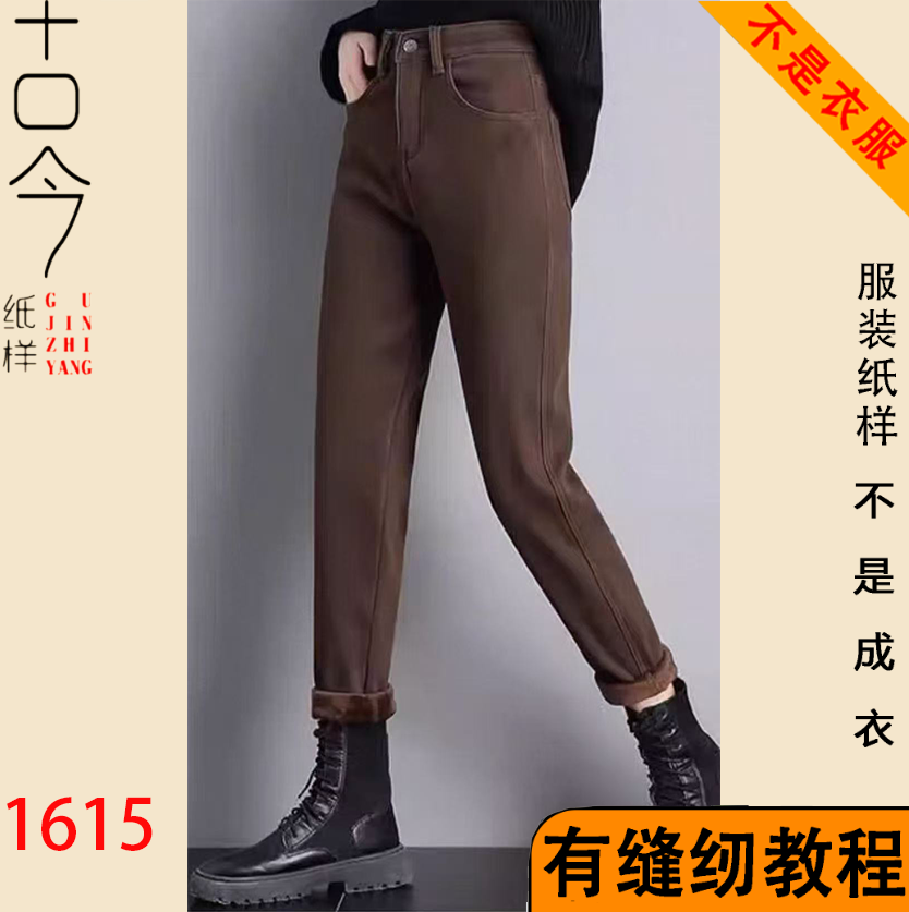 1615-小脚牛仔裤纸样DIY缝纫手工样版