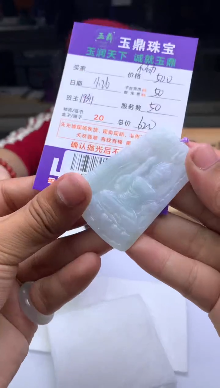 未镶嵌定制翡翠随*！ F0509465