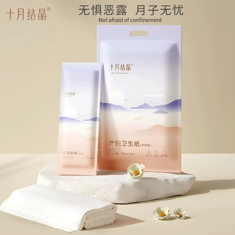 十月结晶产妇专用加大刀纸卫生纸便携真空月子纸产后必备新疆包邮