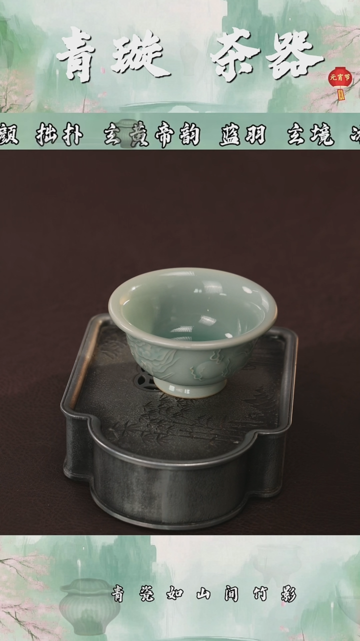 【闪购商品】杯青璇茶器####舒禾粉青刻花#压手杯