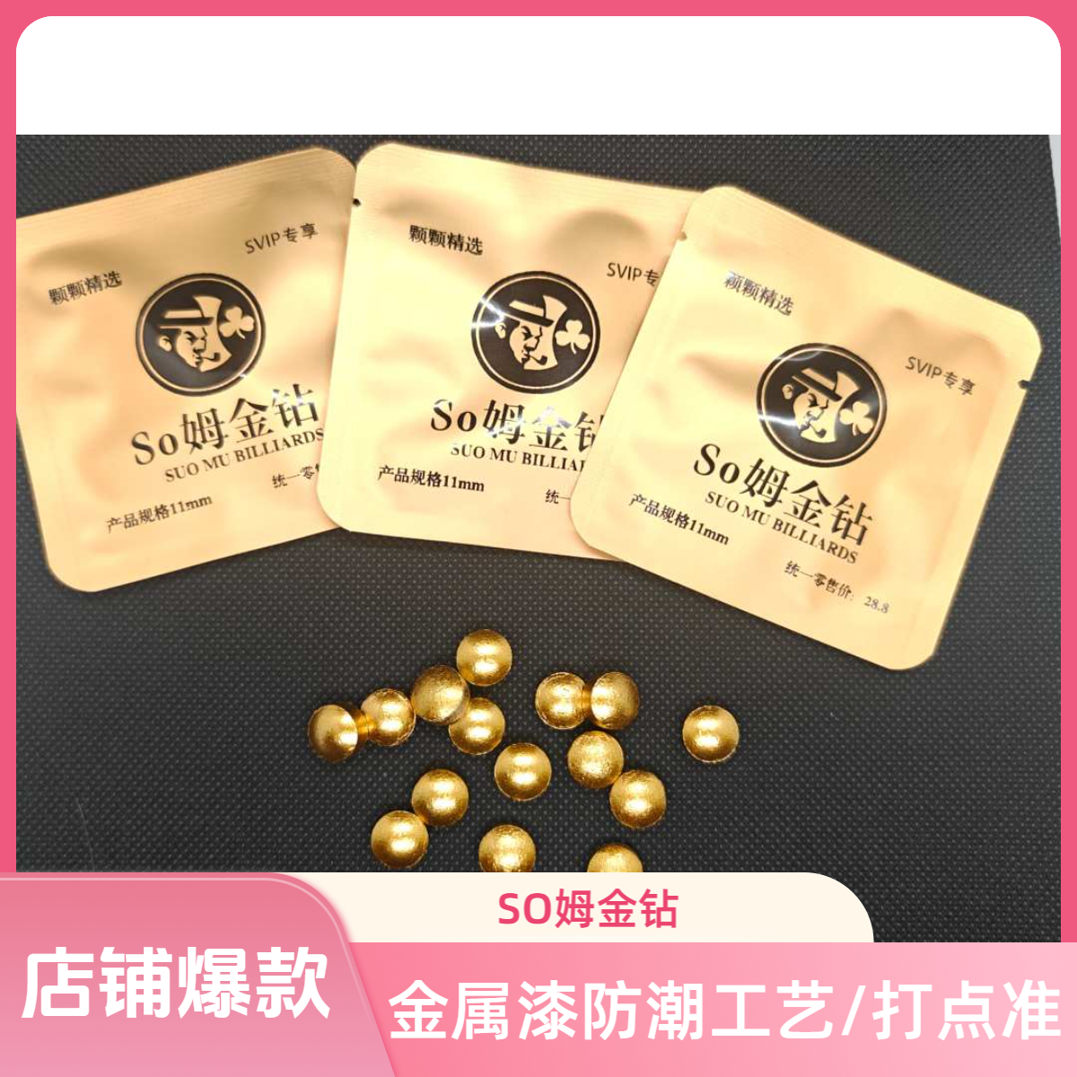 SO姆金钻职业级11mm黑8斯诺克九球球杆皮头 