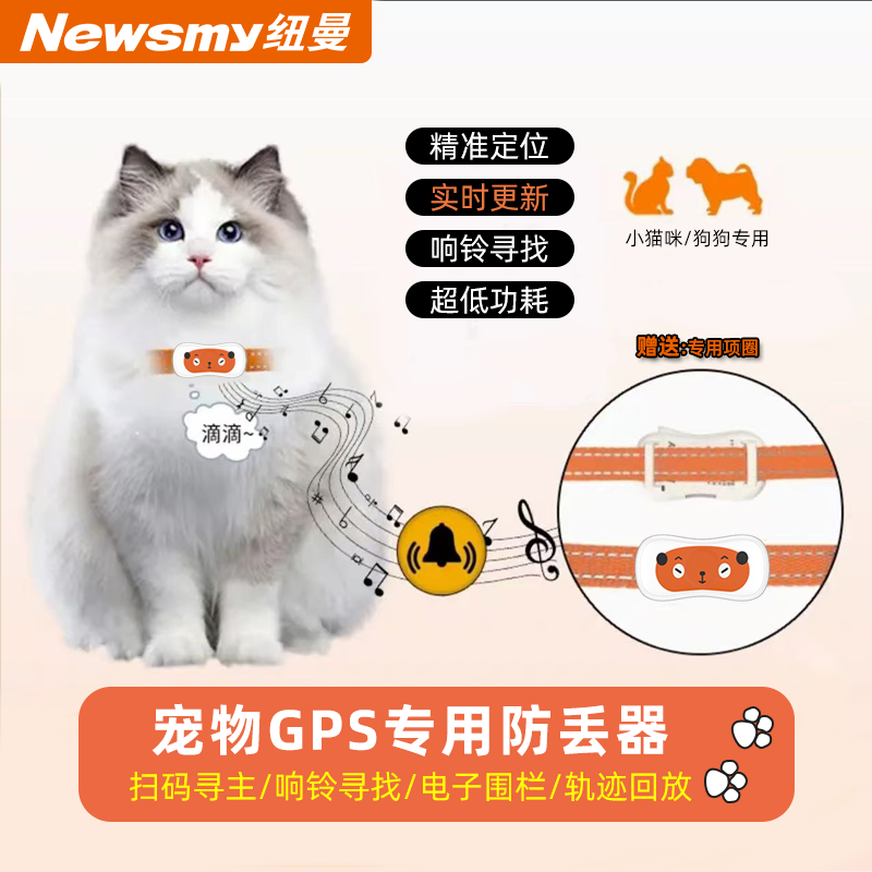 纽曼宠物定位器gps追踪狗狗猫咪防丢运动跟踪防水防拆项圈定位仪