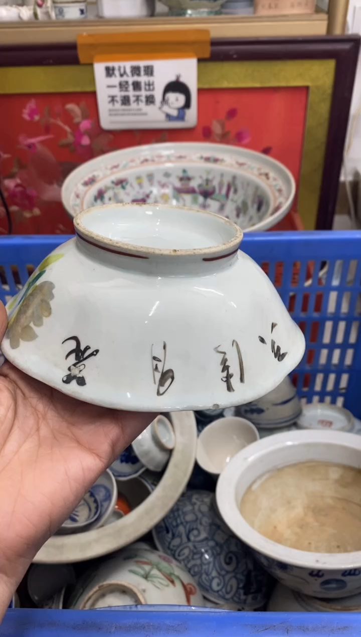 陶瓷吴*哥【不退不换直播闪购】瓷器微瑕介意勿拍