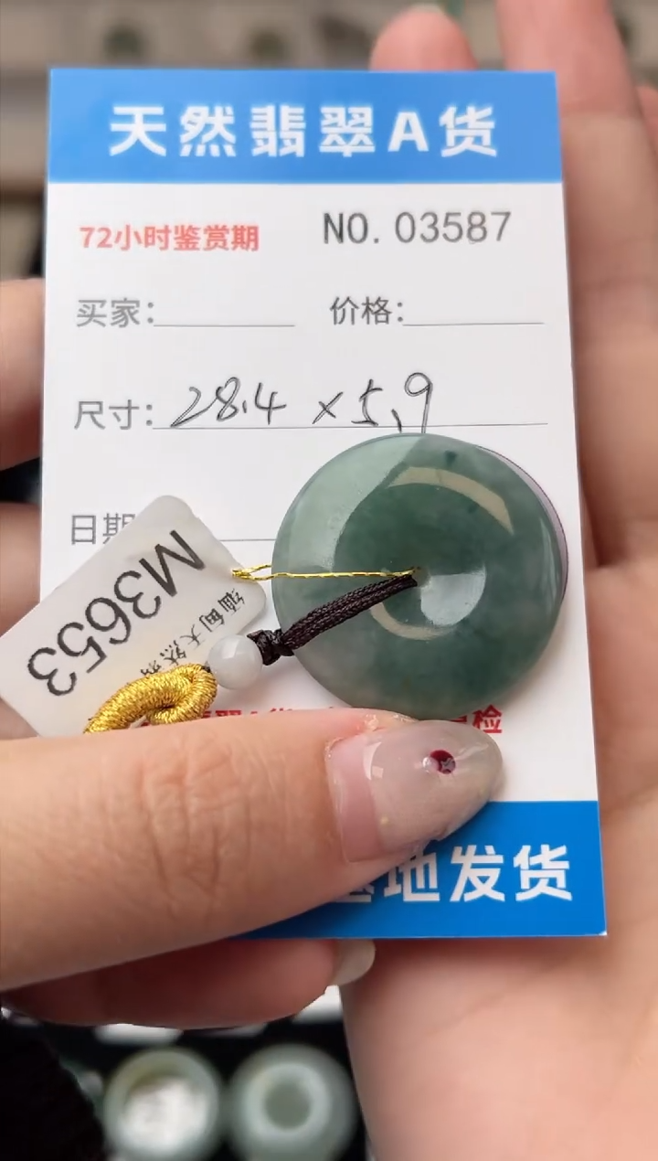 【闪购商品】翡翠颈饰未镶嵌平安扣3587