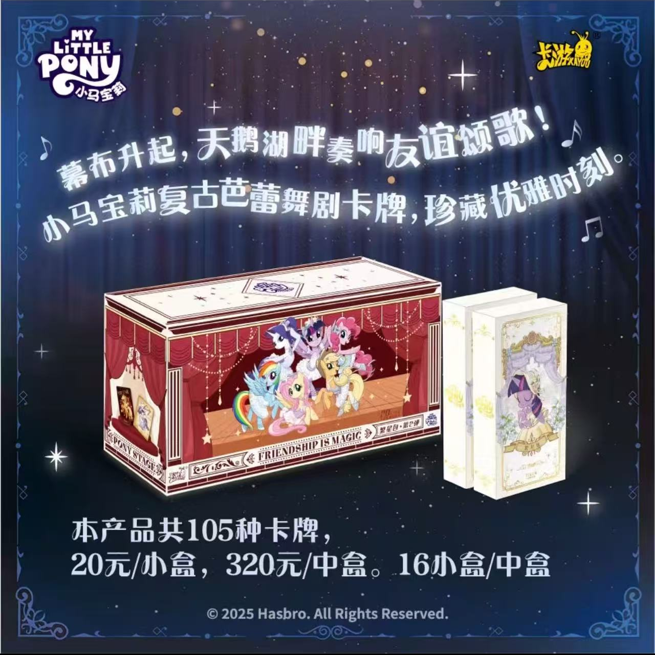 【点小盒】卡游小马宝莉-友谊永恒卡-繁星包-第2弹
