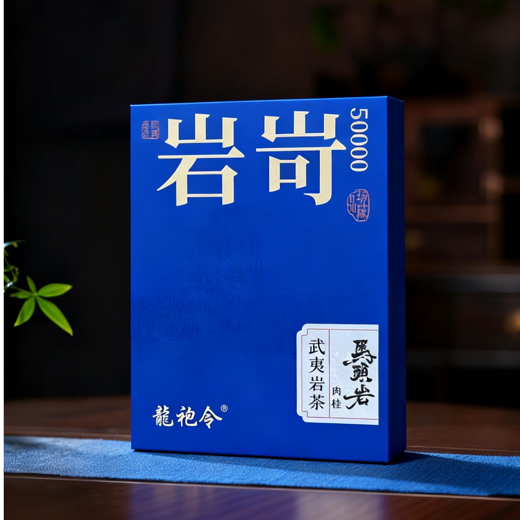 龍袍令-岩苛4泡-品鉴