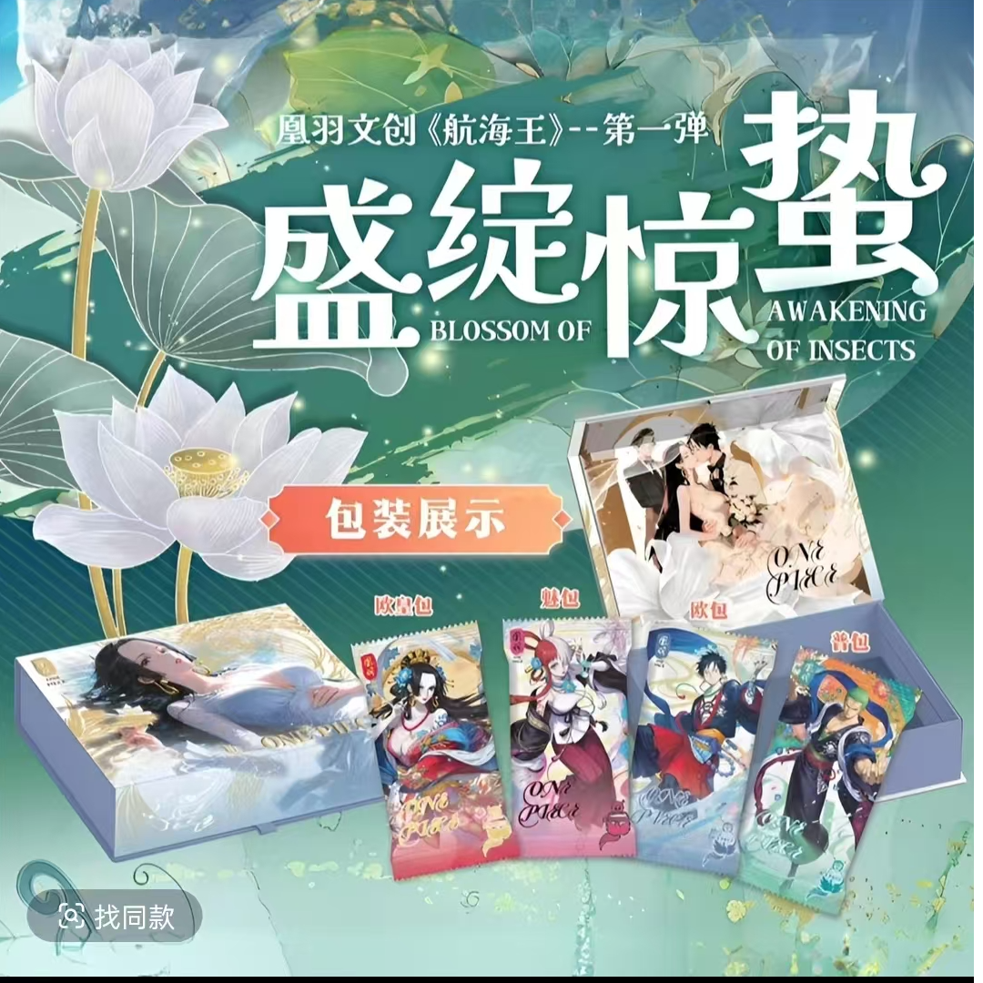 『单包刺盒』凰羽文创海贼王  第一弹  二创  收藏卡牌