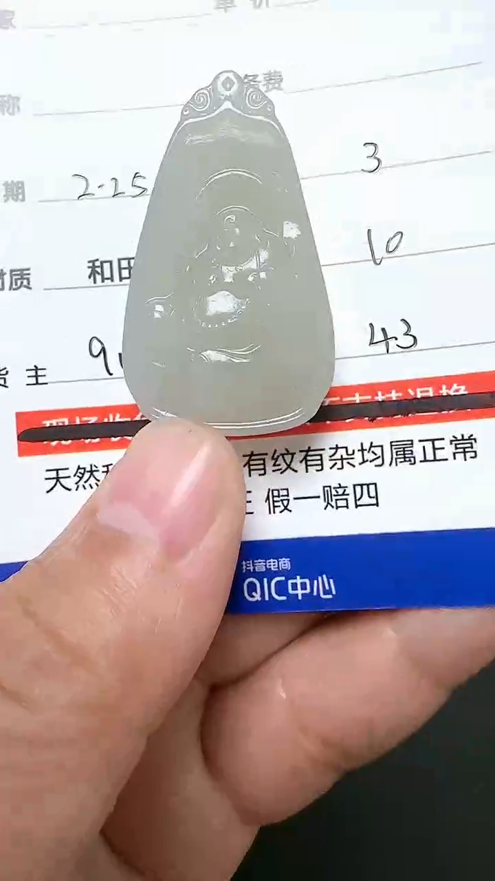 【闪购商品】和田玉挂件未镶嵌9001(双面雕刻)