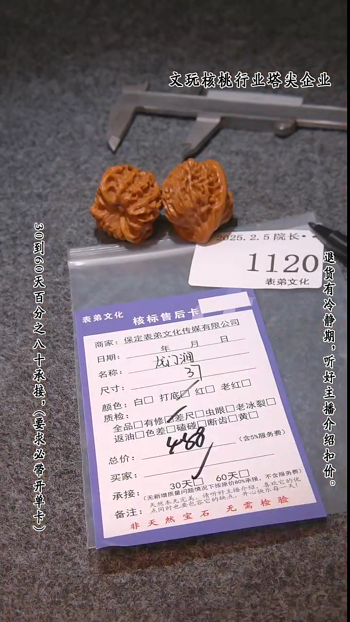 【闪购商品】文玩核桃吊坠1120龙门涧