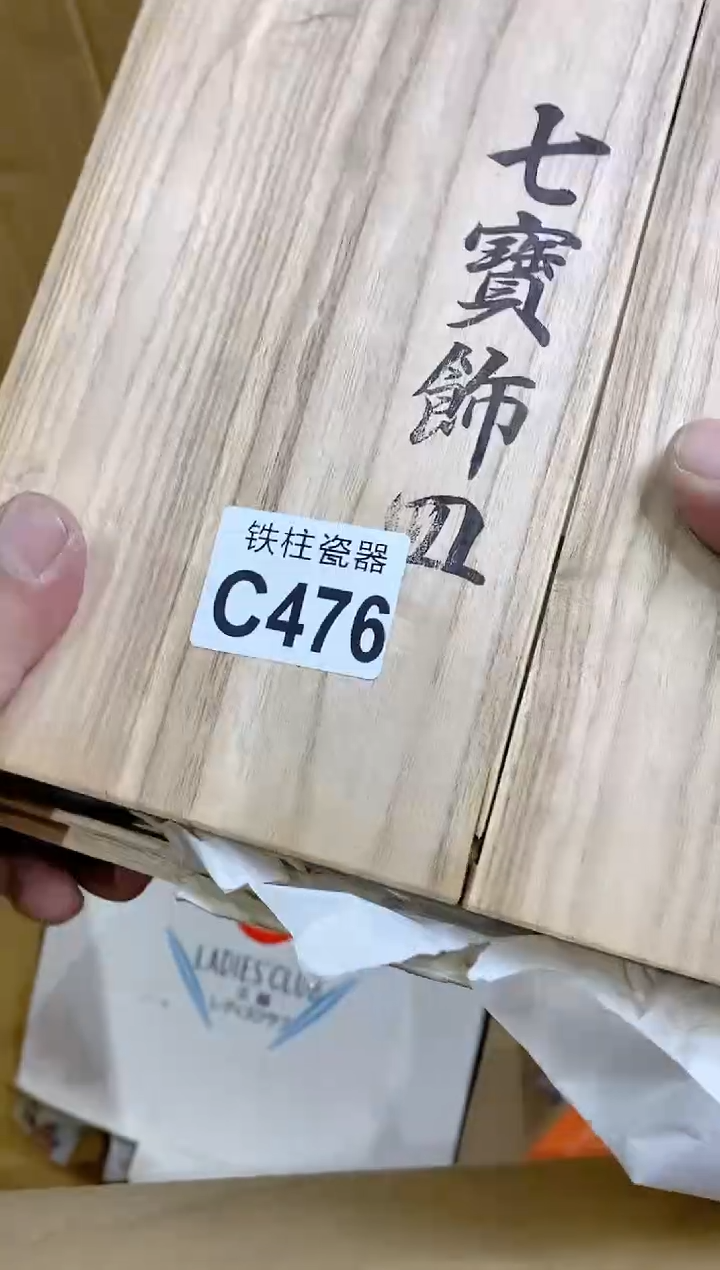 【闪购商品】瓷片476 铁柱 铁柱 铁柱