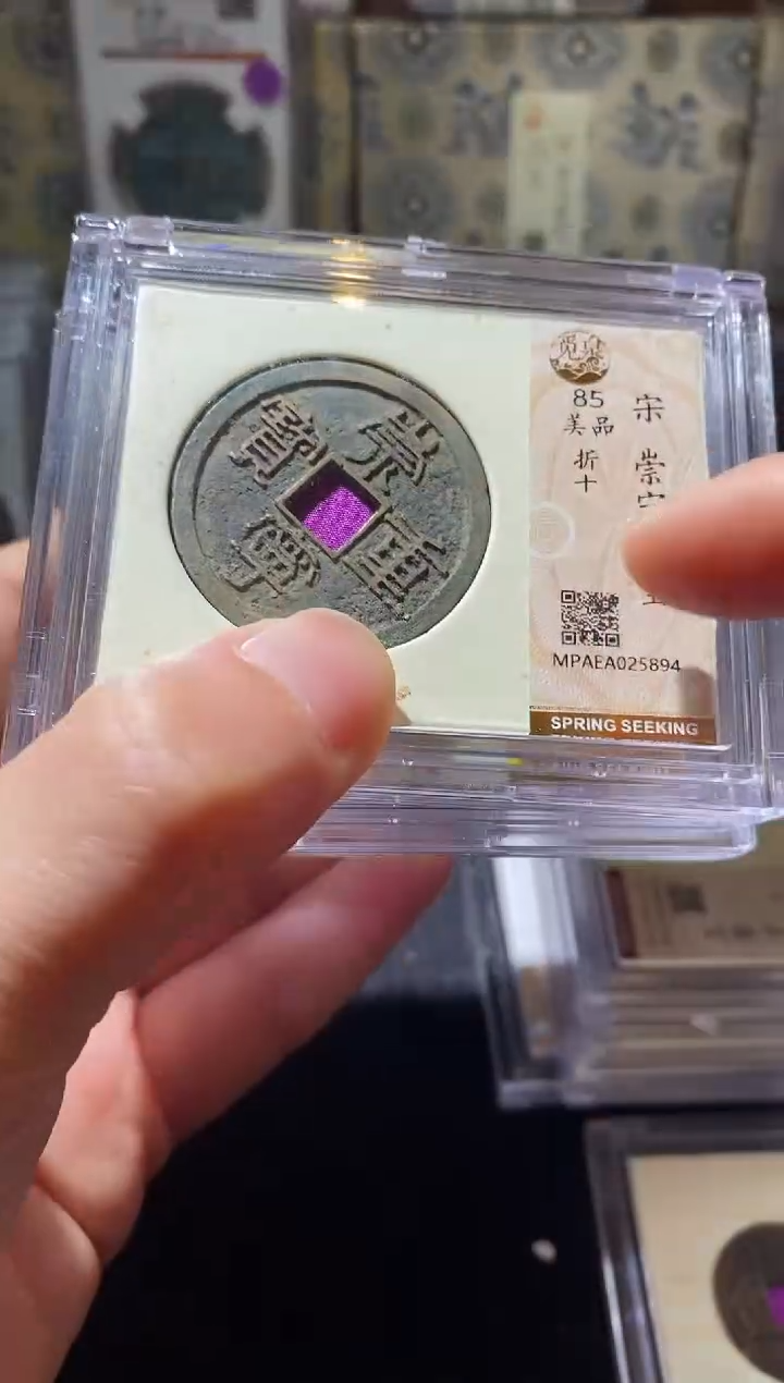 铜Q8评级币一眼开门择优发货