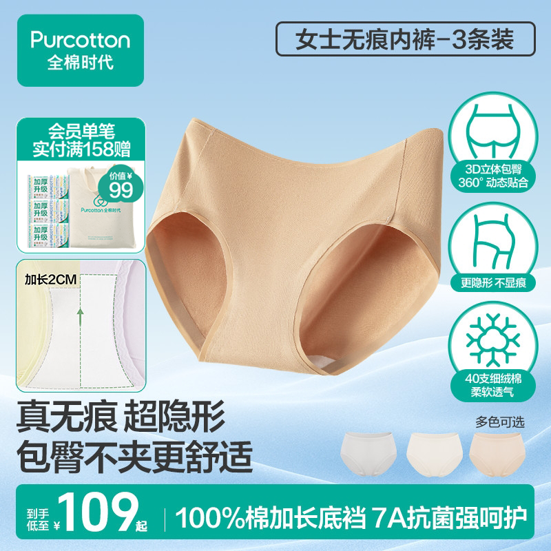 【女士无痕内裤】全棉时代内裤女士抗菌里裆无痕中腰三角裤透气舒适