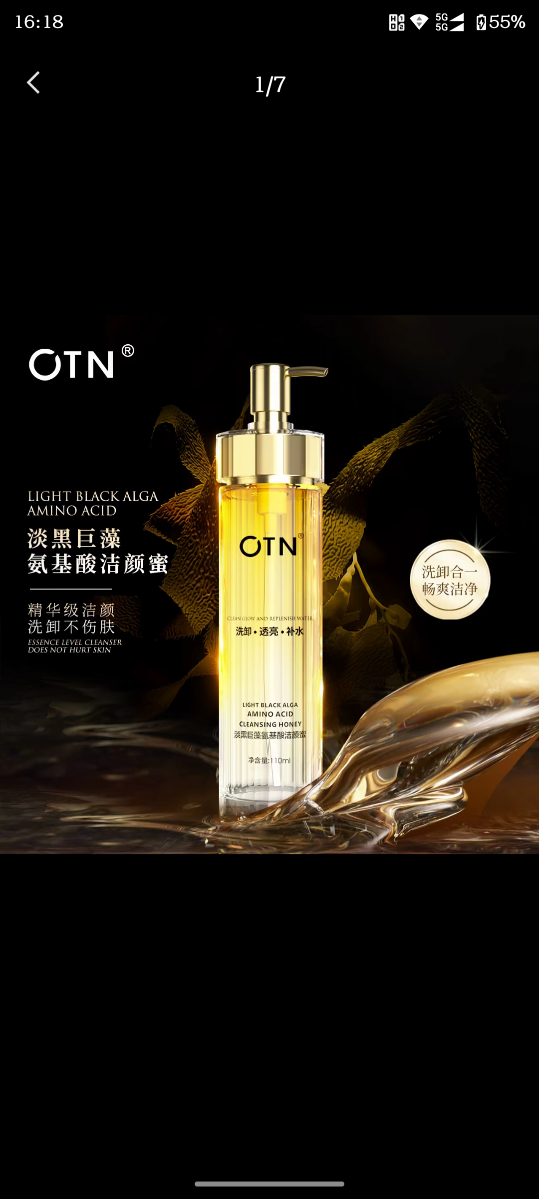 OTN淡黑巨藻氨基酸洁颜蜜