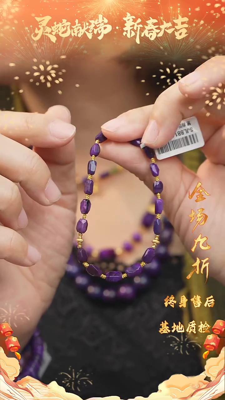 【闪购商品】苏纪石（舒俱来）手链DIY/多样性发一未镶嵌W123