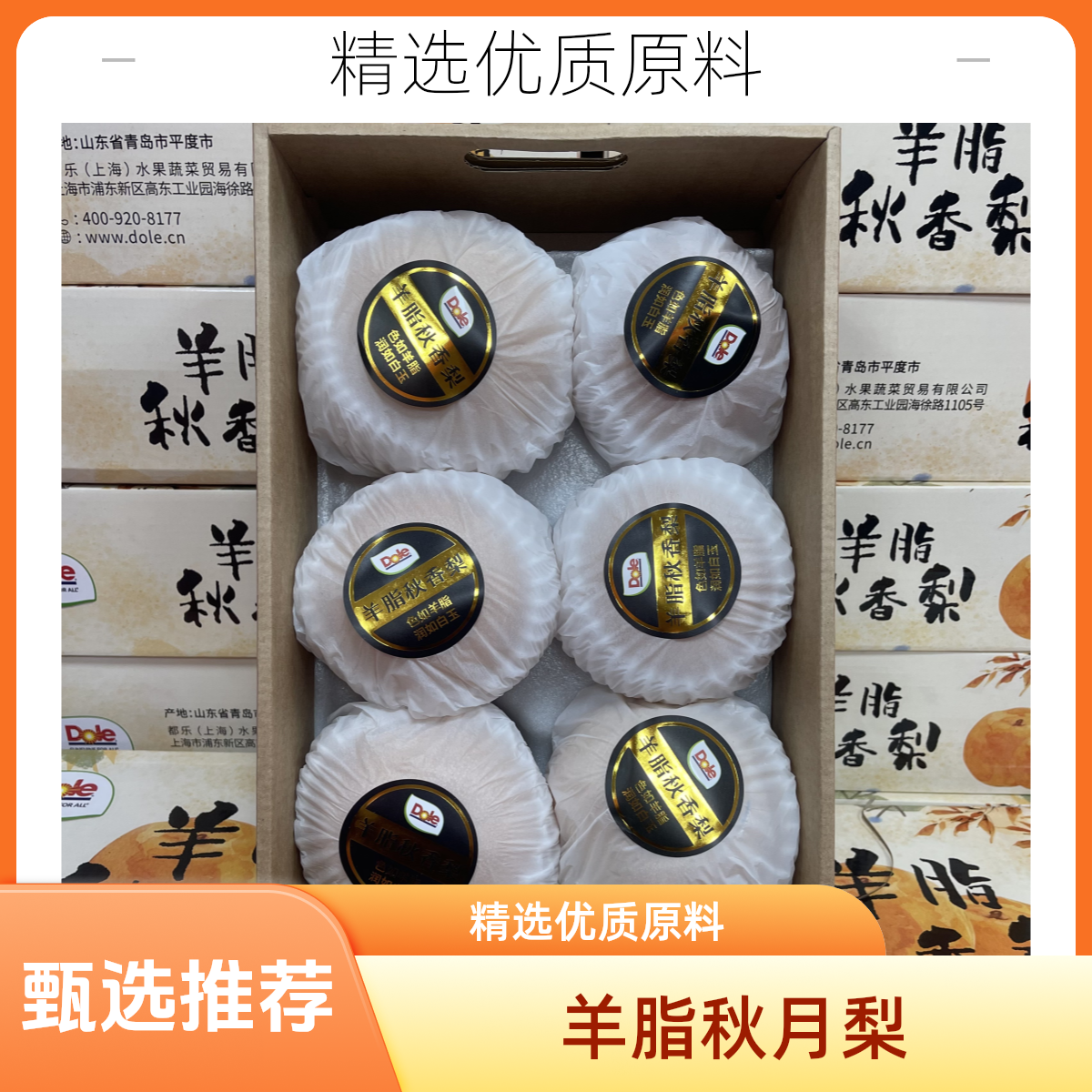 【甄选系列】都乐羊脂秋月梨（礼盒装）