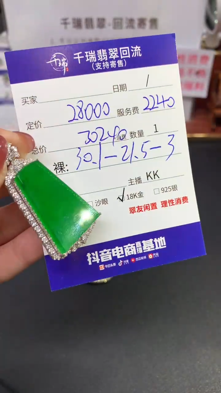 【闪购商品】翡翠吊坠(不含链)18K金镶嵌无事牌不退不换|30240+0