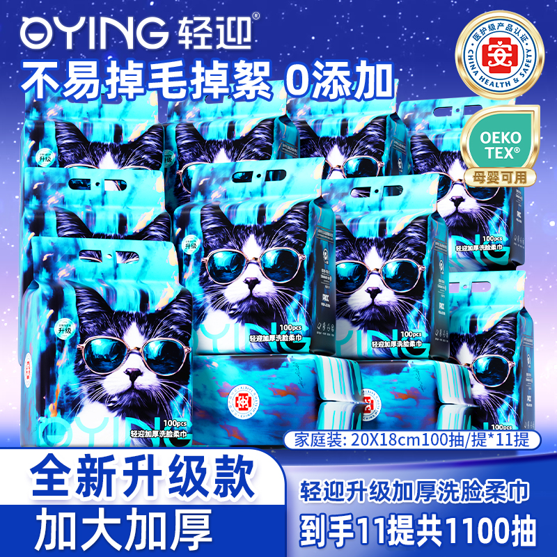 轻迎升级款眼镜猫巨无霸柔软亲肤母婴可用洗脸巾